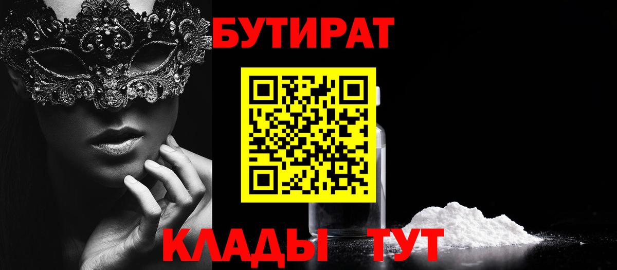 БУТИРАТ буратино  Вход с VPN  Губкин 