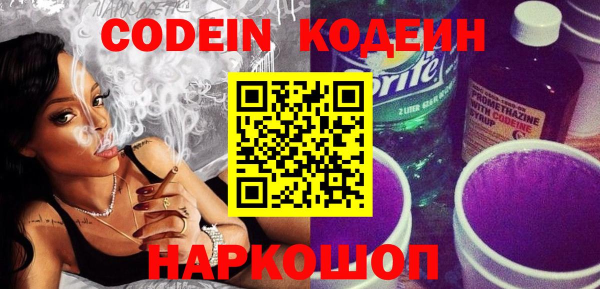 Губкин  Кодеиновый сироп Lean напиток Lean (лин)  Codein Purple Drank  Вход с VPN 