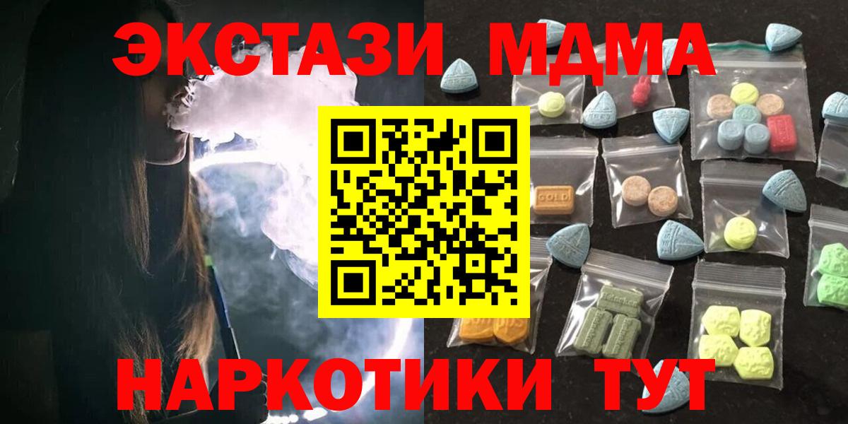 Ecstasy 280 MDMA  Вход с VPN  Экстази  Губкин 