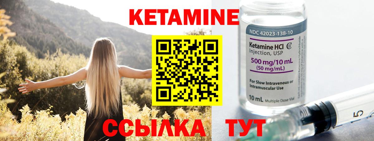 Кетамин VHQ Губкин